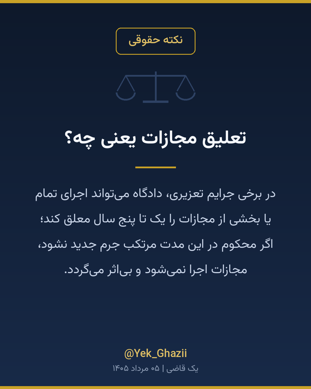 تعلیق مجازات یعنی چه؟