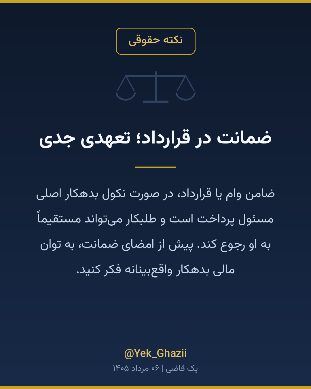 ضمانت در قرارداد؛ تعهدی جدی