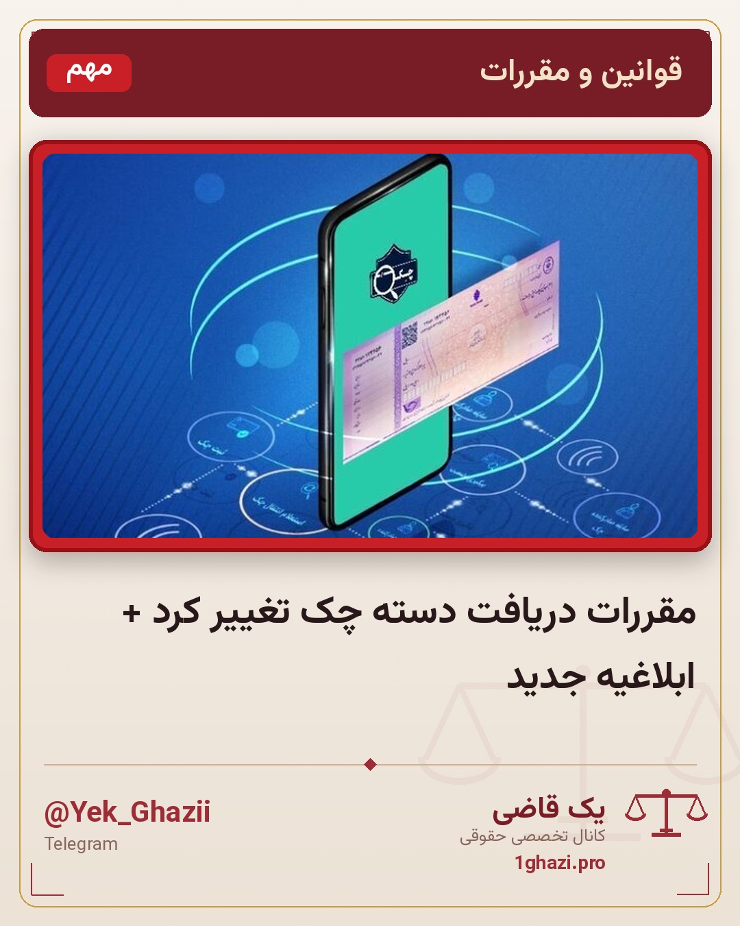 مقررات دریافت دسته چک تغییر کرد + ابلاغیه جدید